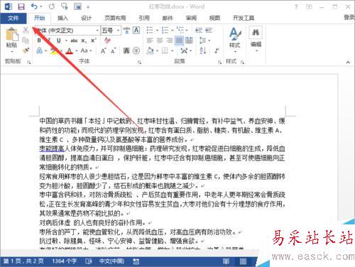 Word2013中設(shè)置垂直打印的方法