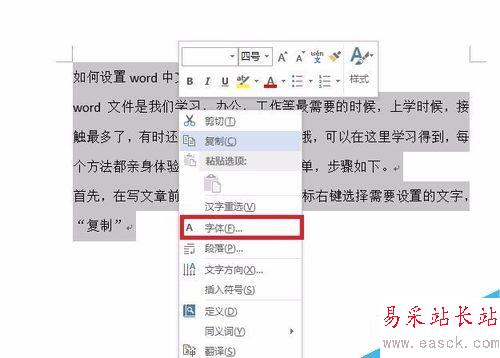 如何設(shè)置word中文和西文字體