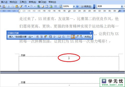 word怎么刪除取消頁(yè)碼?