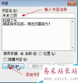 word2003中如何插入書簽