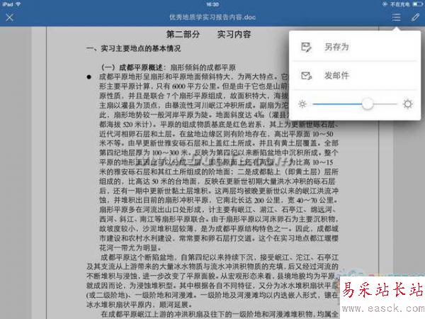 Office錦囊:iPad快速創(chuàng)建并編輯Word文稿