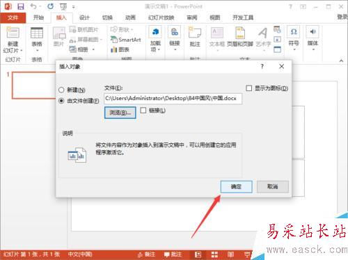 PowerPoint2013中插入Word文檔文件