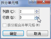 Word2010中表格怎樣拆分單元格