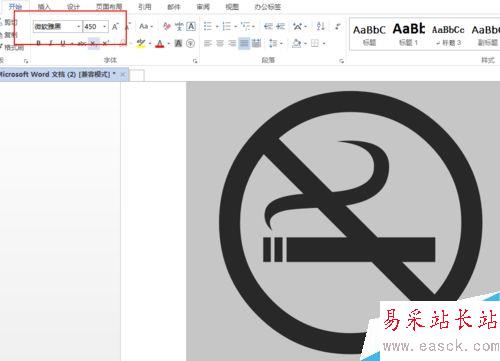 word文檔怎么做禁止吸煙標(biāo)志？
