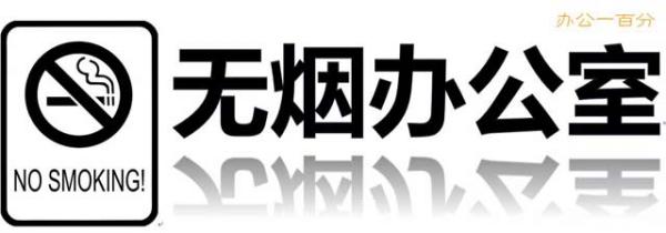 用word做禁止吸煙標(biāo)志牌