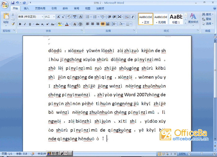 用word 2007做拼音教學課件