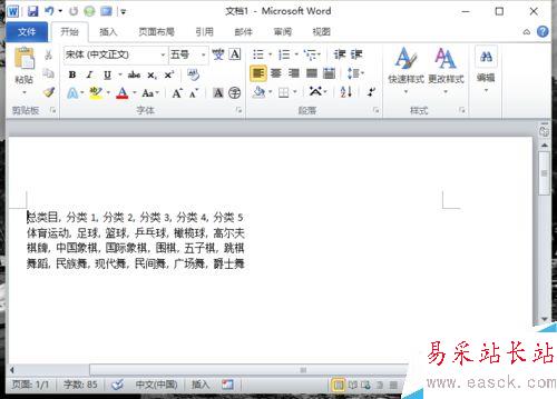Word2010中的文本如何轉(zhuǎn)換為表格