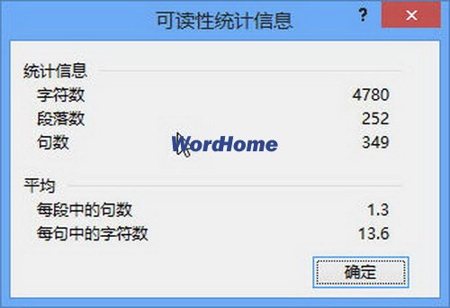 Word2013可讀性統計信息對話框
