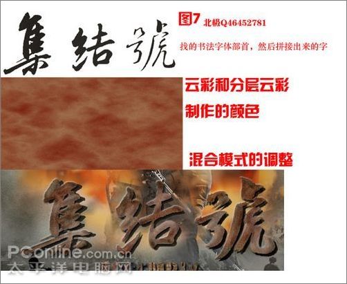 photoshop制作《集結(jié)號》非官方海報 photoshop制作《集結(jié)號》非官方海報