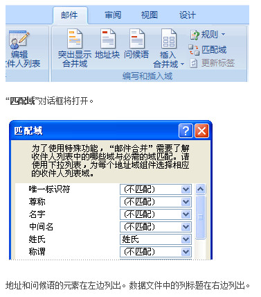 使用Word郵件合并創建并打印信函及其他文檔