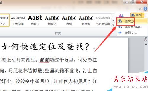 word2010 如何快速定位及查找?