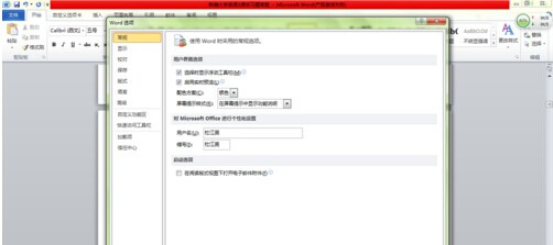 Word2010怎么設置朗誦功能