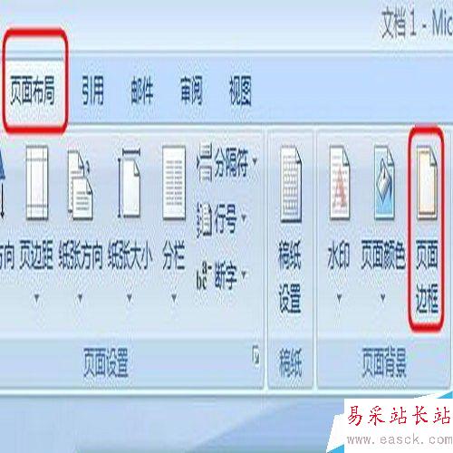如何給word文檔設置頁面邊框和底紋