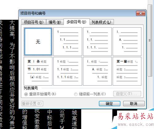 在word中怎么樣對文章進行排版?