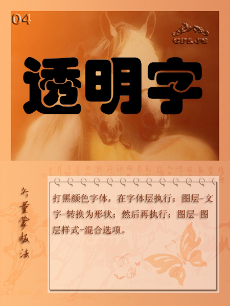 photoshop制作透明立體字四種做法