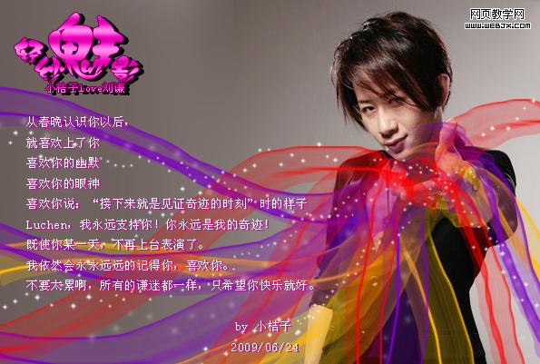 photoshop畫(huà)筆為劉謙增加輕紗特效-網(wǎng)頁(yè)設(shè)計(jì)