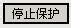 禁止、限制別人修改word文檔部分內(nèi)容的簡單方法