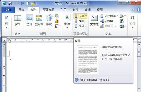 Word2010將圖片插入到頁眉或頁腳2