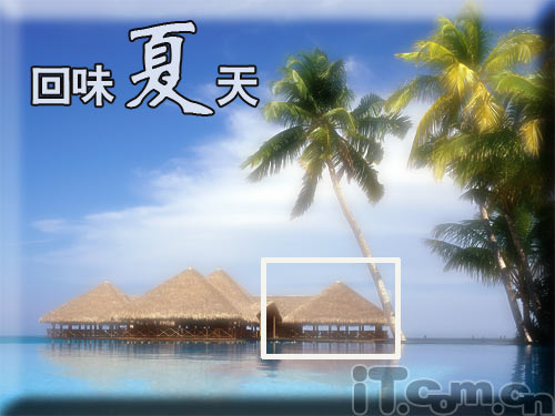 photoshop回憶夏天里美麗的海灣