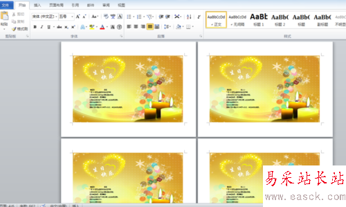 利用Word批量制作員工生日賀卡