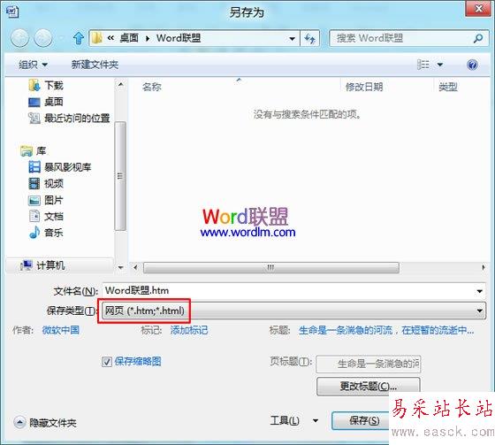 保存網(wǎng)頁.htm格式