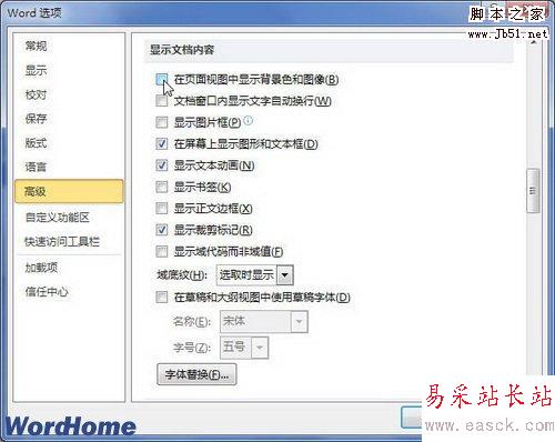 在頁面視圖中顯示背景色和圖像