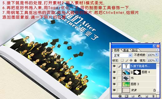 ps照片處理教程:我們畢業了!
