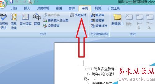 word2007版字數統計在哪