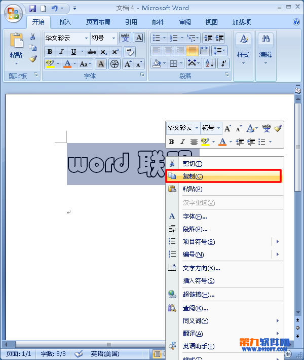 office教程 Word2007制作發(fā)光字的方法教程