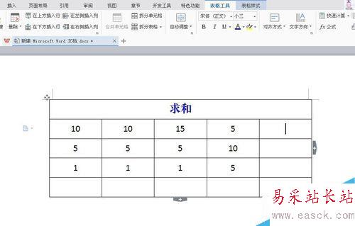 word表格怎么求和?