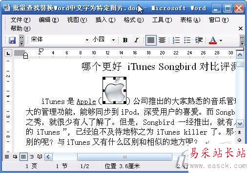 批量查找替換MSWord中的文字為特定圖片