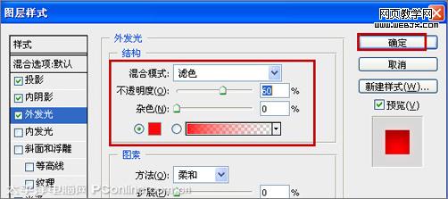 photoshop圖層樣式打造晶瑩透明紅色文字_網頁設計 photoshop圖層樣式打造晶瑩透明紅色文字_網頁設計