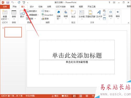 PowerPoint2013中插入Word文檔文件