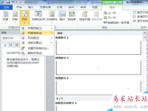 word文檔從任意頁開始設(shè)置頁碼