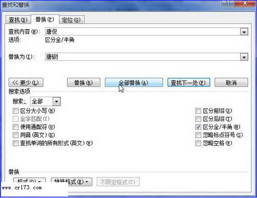 word2010替換字符使用技巧   武林網