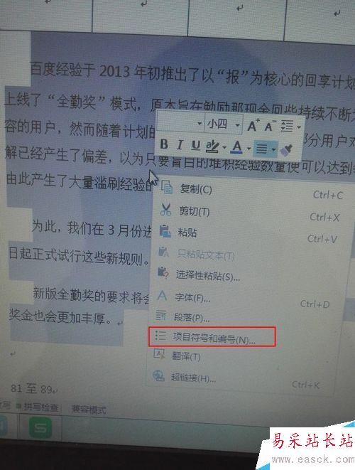 word文檔中如何給段落添加編號？