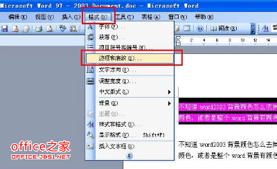 word2003背景顏色怎么去掉
