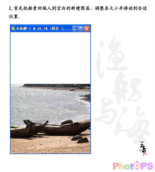photoshop海報效果：漁船與海