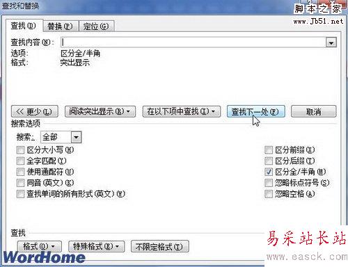 查找和替換對話框