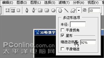 photoshop制作剔透的3d字效果 photoshop制作剔透的3d字效果