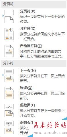 Word2016怎么單獨編輯頁碼?