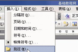 word文檔修訂和批注