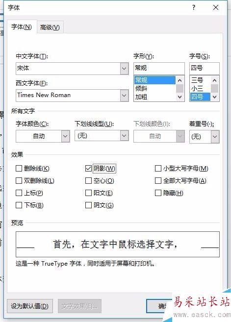 如何設(shè)置word文字陰影