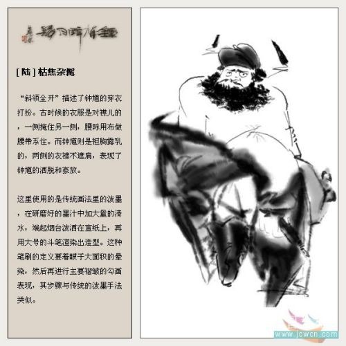 ps雙重畫筆畫水墨大寫意_鐘馗醉月歸_網(wǎng)頁設(shè)計webjx.com網(wǎng)絡(luò)整理