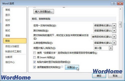 在Word2010文檔中設(shè)置默認粘貼選項