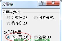 插入分隔符