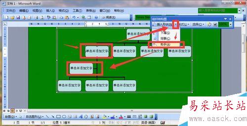 如何在Word中插入樹狀圖,word中插入分支示意圖