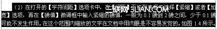 Word2003如何設(shè)置字符間距 武林網(wǎng)