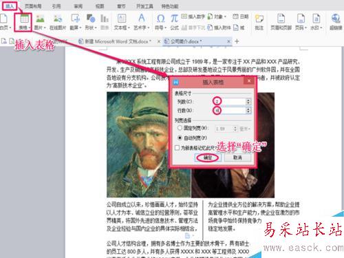 如何利用word軟件制作簡單的公司簡介?