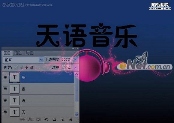 photoshop打造天語音樂年度盛典海報(bào)_webjx